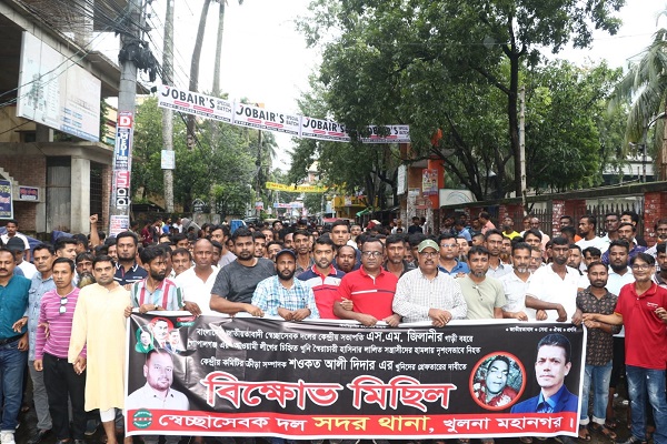 স্বেচ্ছাসেবক দলের কেন্দ্রীয় নেতাকে হত্যার প্রতিবাদে খুলনায় বিক্ষোভ মিছিল